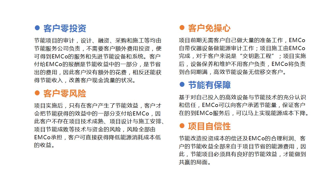 绿色节能降耗改造（EMC）