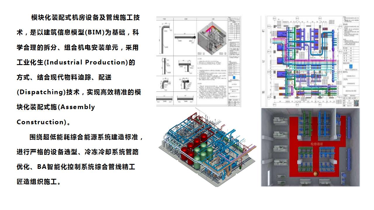 BIM模块装配式全过程精工建造